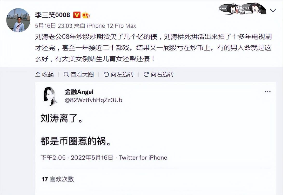 网曝王珂炒币爆仓3.5亿，这一次，刘涛再也忍不住了