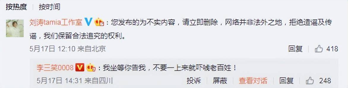 网曝王珂炒币爆仓3.5亿<strong></p>
<p>蛋币网</strong>,这一次,刘涛再也忍不住了