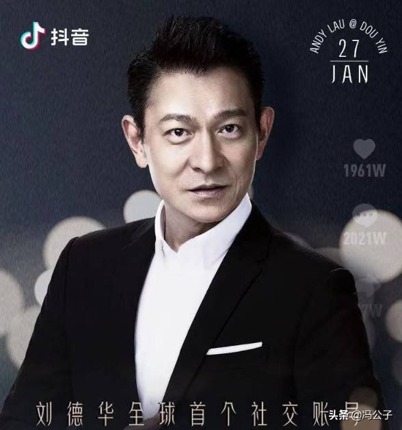 网传抖音砸一亿网民币邀刘德华进驻，开更高价利诱王菲