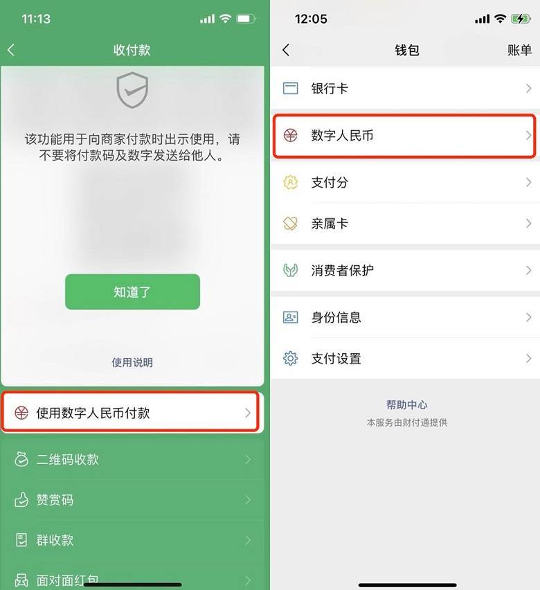 互联网平台助力数字人民币推广，背靠生态才更具长尾效应