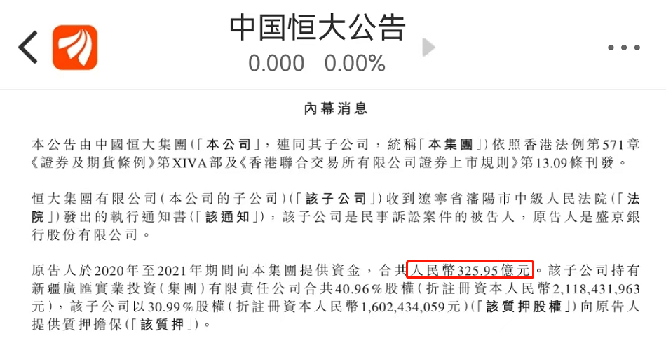 325亿元！盛京银行追债恒大子公司，法院发出执行通知书