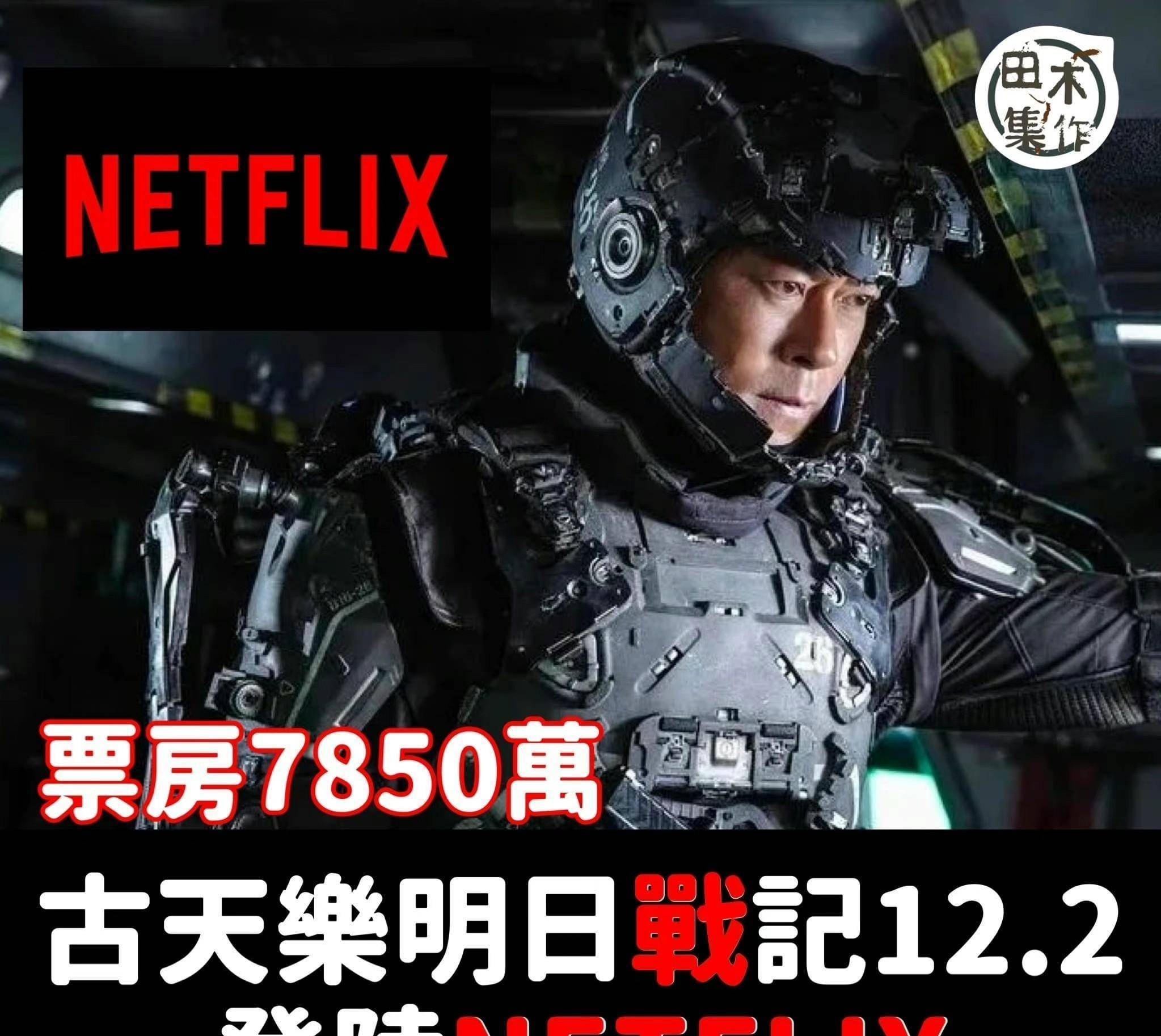 古天乐《明日战记》粤语版12月2日全球上映<strong></p>
<p>币天下</strong>，林家栋闪亮登场