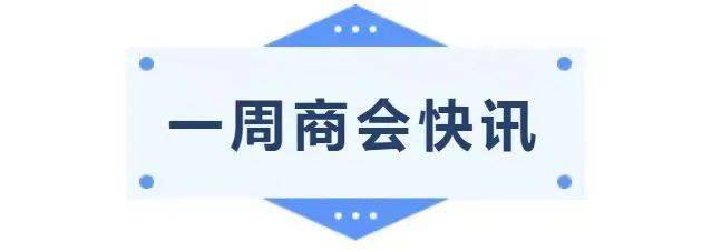 全球潮商一周热点新闻
