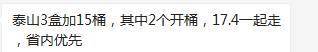 泰山、武夷山币接连下跌<strong></p>
<p>羊币</strong>，二轮生肖币全面上涨，二牛将上20元？