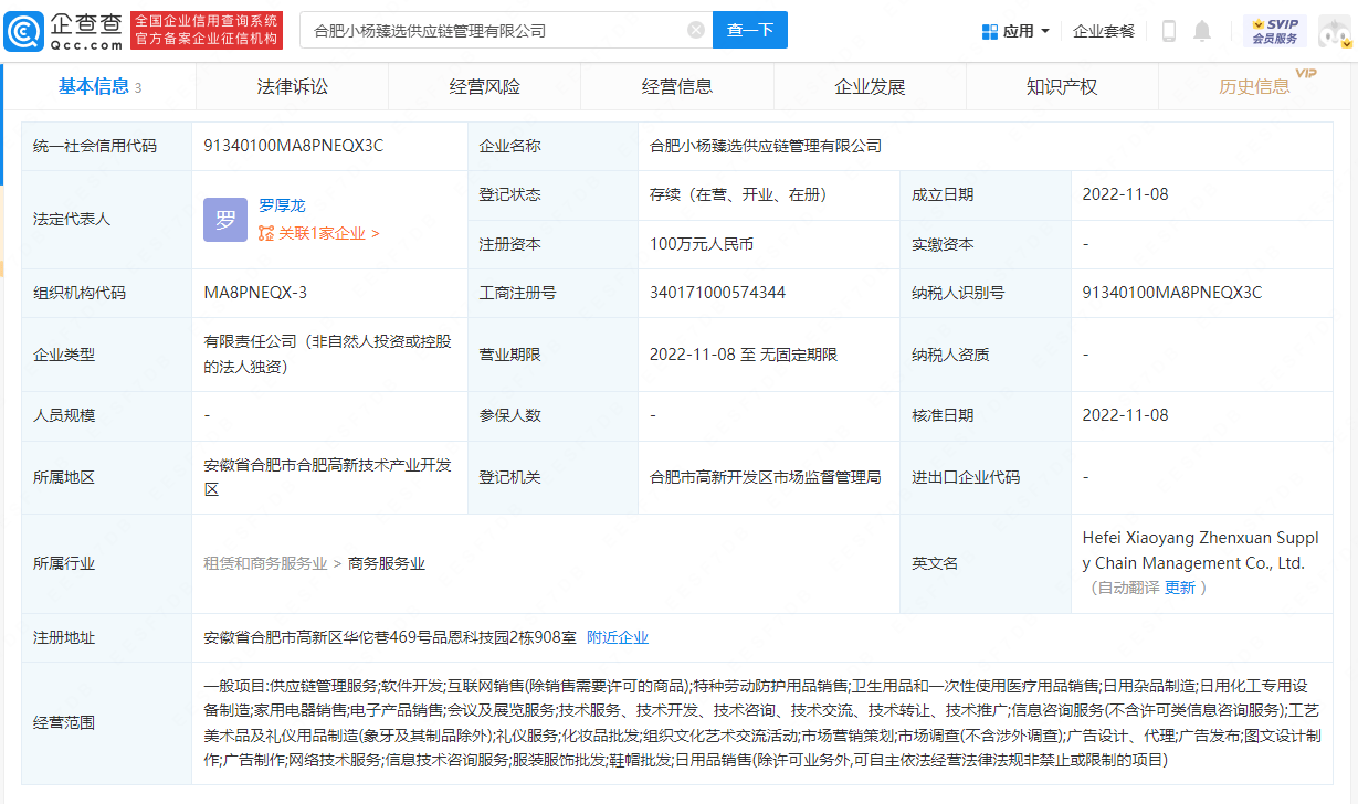 疯狂小杨哥1亿买楼后成立供应链管理公司