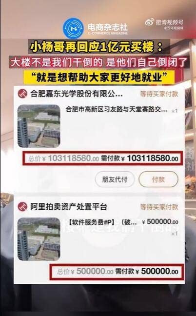 疯狂小杨哥冲上微博热搜第一：本人回应1亿元买楼