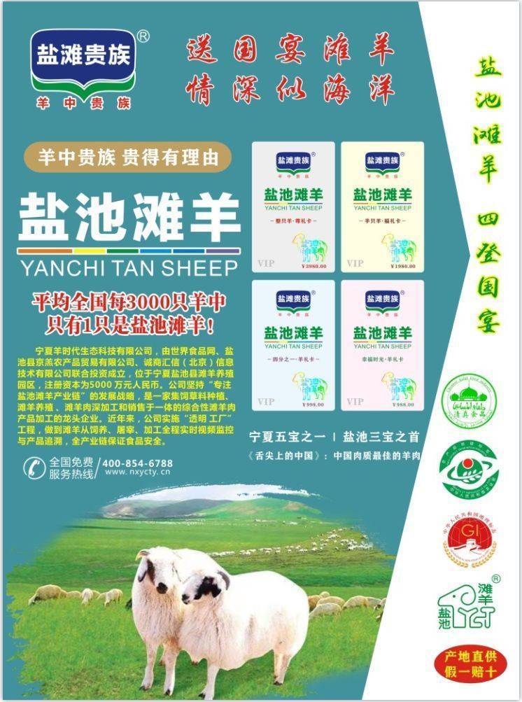 盐滩贵族 | 盐池滩羊<strong></p>
<p>羊币</strong>,不腻不膻,那滋味,是真香!