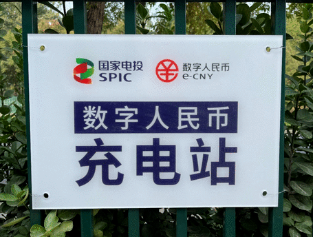 全市首个!“数字人民币充电站”亮相张家湾设计小镇<strong></p>
<p>全币网</strong>,开始试运行