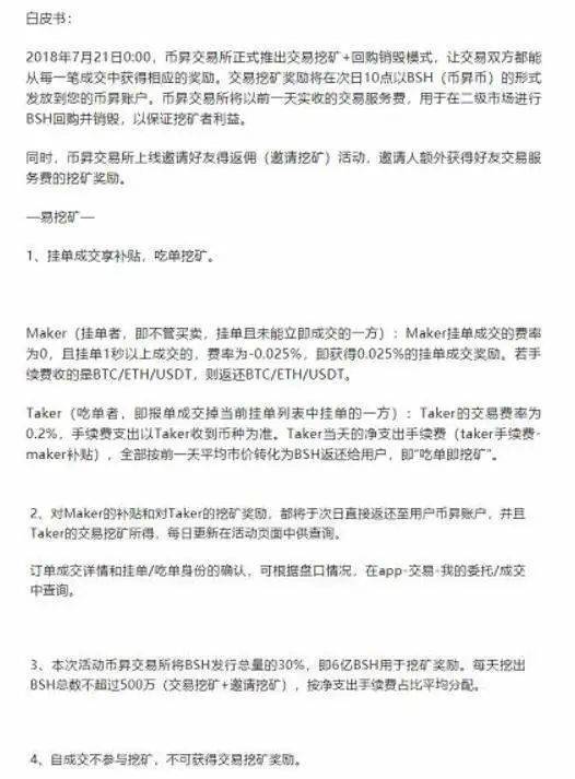 “币昇交易所”就是个杀猪盘交易所<strong></p>
<p>全币网</strong>,远离!