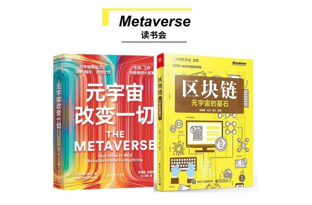 【中豪新闻】中豪举办《元宇宙改变一切》《区块链元宇宙的基石》读书会