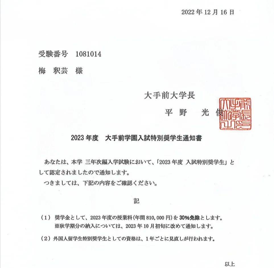 【2023年度入试特别奖】河北外国语学院两名同学获得日本合作大学奖学金