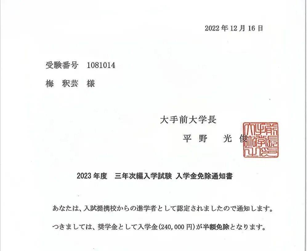 【2023年度入试特别奖】河北外国语学院两名同学获得日本合作大学奖学金