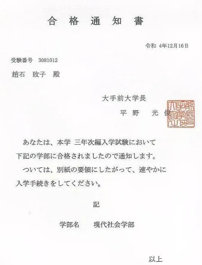 【2023年度入试特别奖】河北外国语学院两名同学获得日本合作大学奖学金
