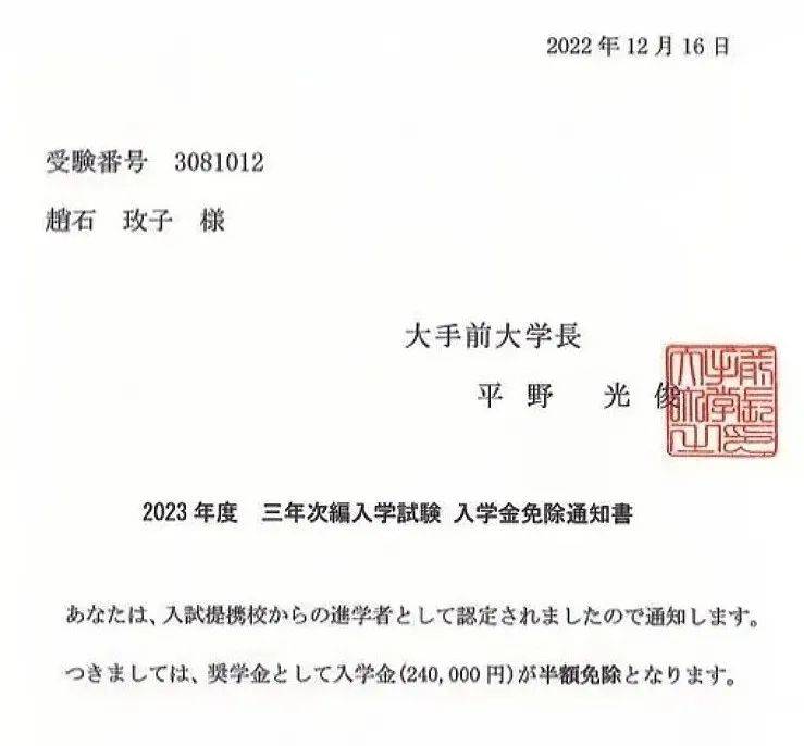 【2023年度入试特别奖】河北外国语学院两名同学获得日本合作大学奖学金