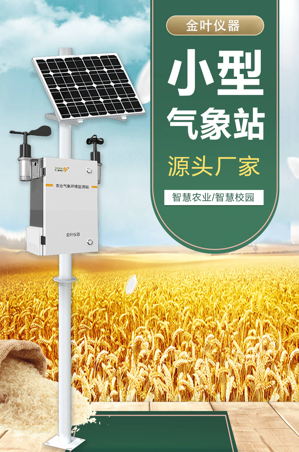 农业生产期间<strong></p>
<p>农业股票有哪些</strong>,农业气象站的应用有哪些?