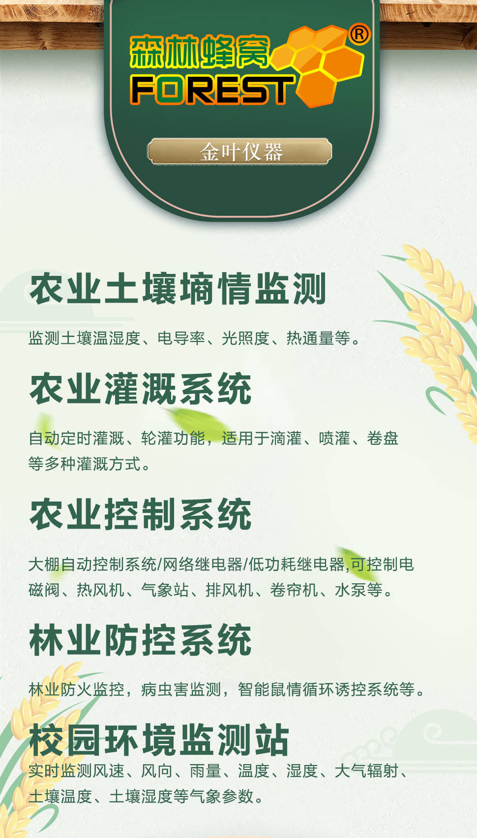 农业生产期间<strong></p>
<p>农业股票有哪些</strong>,农业气象站的应用有哪些?