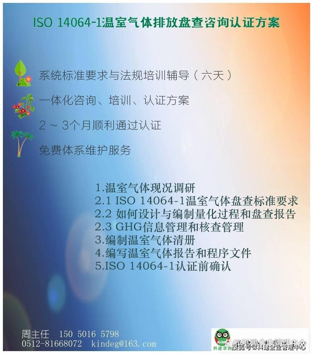 温室气体盘查报告书-丰源智控科技(一)