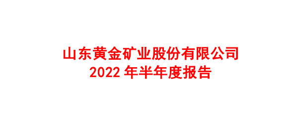 赤峰黄金、山东黄金、紫金矿业、中金黄金<strong></p>
<p>中金黄金股票行情</strong>,到底谁的含金量更高?