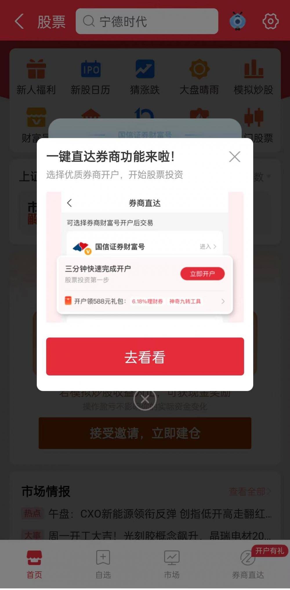 独家丨三方导流政策或即将重启<strong></p>
<p>股票理财</strong>,腾讯理财通、支付宝加入股票开户流量争夺战