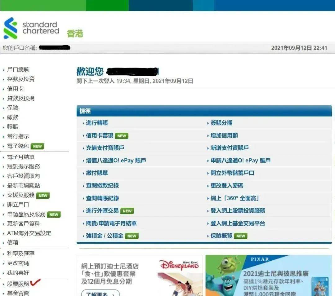 2023过港开户之 【香港渣打】<strong></p>
<p>香港股票查询</strong>,附股票账户开通流程~