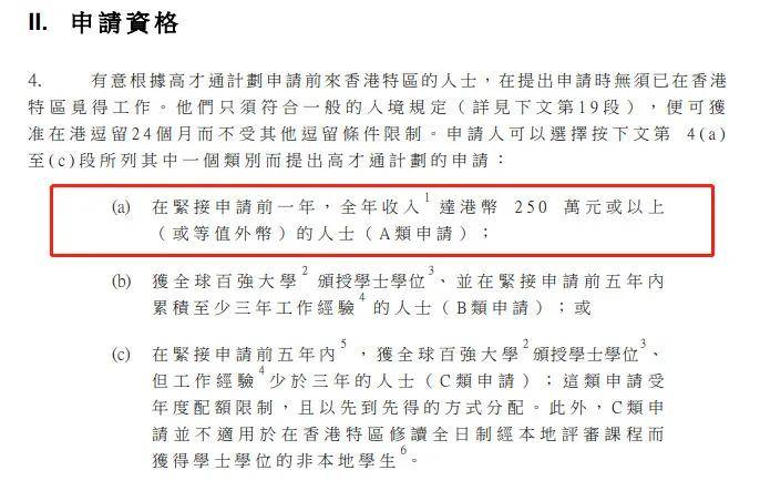 香港高端人才通行证计划A类如何证明年收入250万<strong></p>
<p>香港股票查询</strong>?