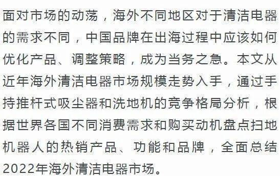 【市场分析】2022年海外清洁电器市场分析