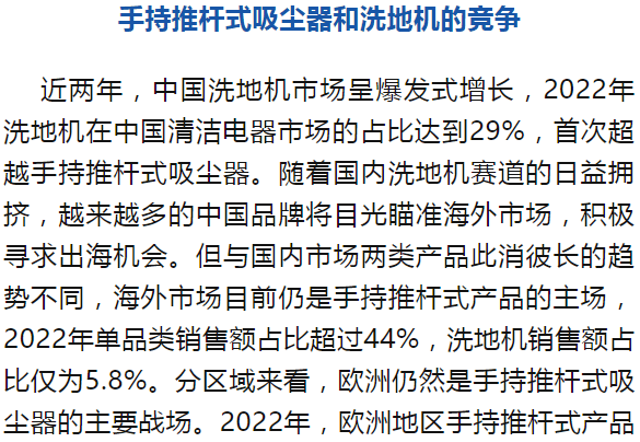 【市场分析】2022年海外清洁电器市场分析