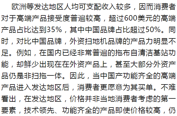 【市场分析】2022年海外清洁电器市场分析