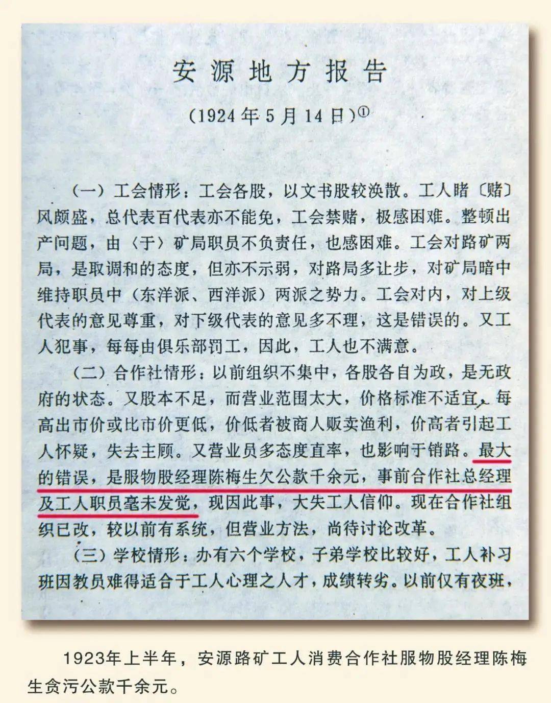 【学习园地】你知道中国最早的红色股票在哪里诞生的吗<strong></p>
<p>学习股票</strong>?