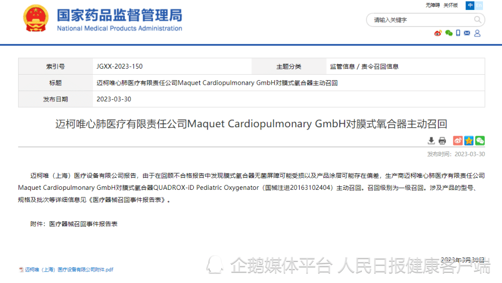 国内市场老大，ECMO巨头一级召回