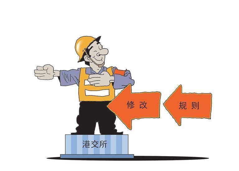 港交所将修改主板上市规则