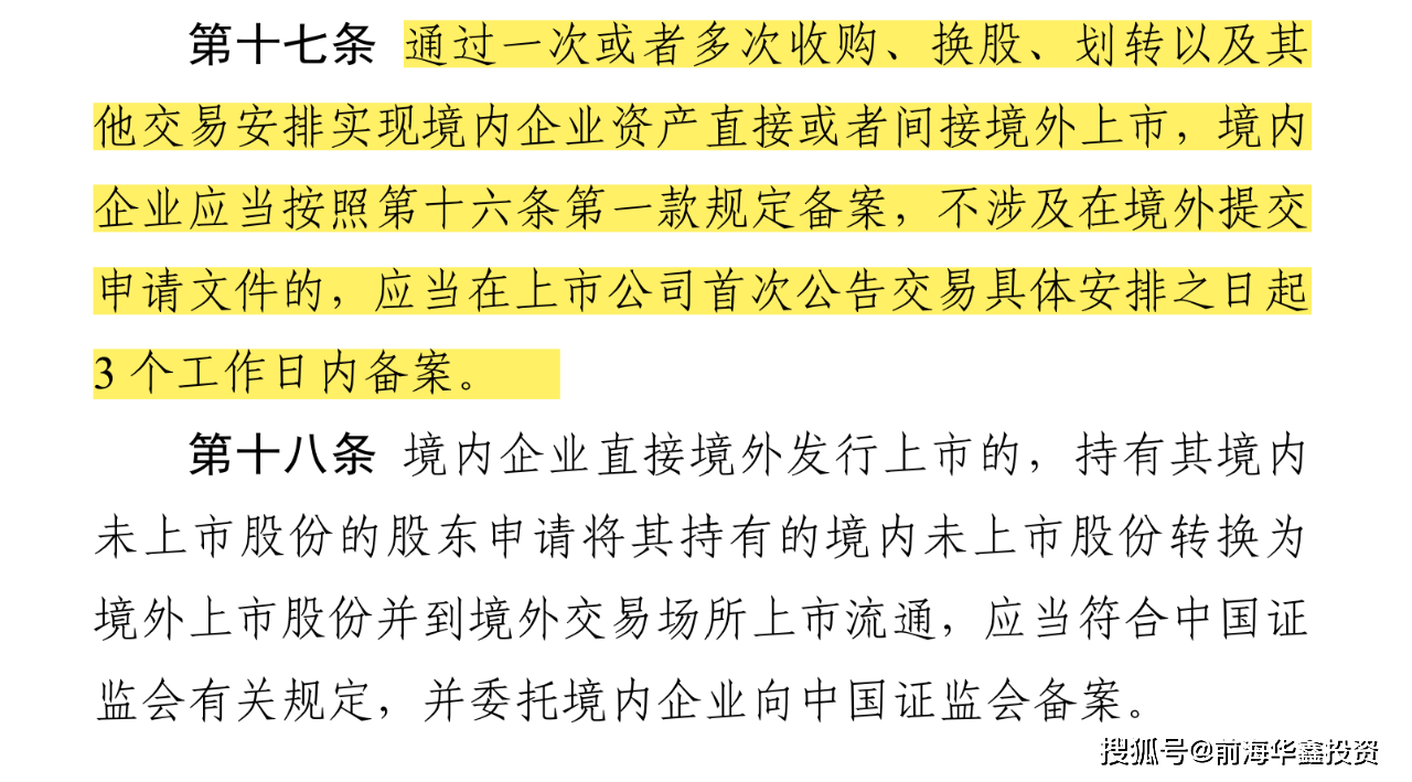 中国证监会境外上市备案规则发布<strong></p>
<p>股票上市规则</strong>,支持境外上市