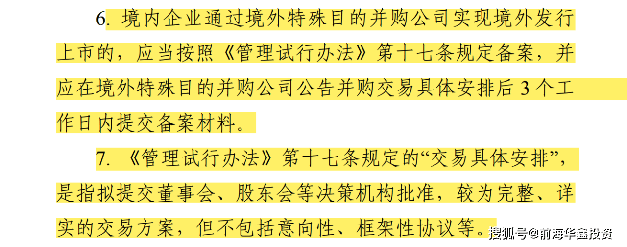 中国证监会境外上市备案规则发布<strong></p>
<p>股票上市规则</strong>,支持境外上市