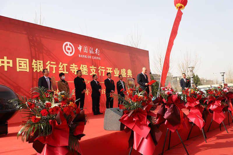 中国银行红寺堡支行正式开业