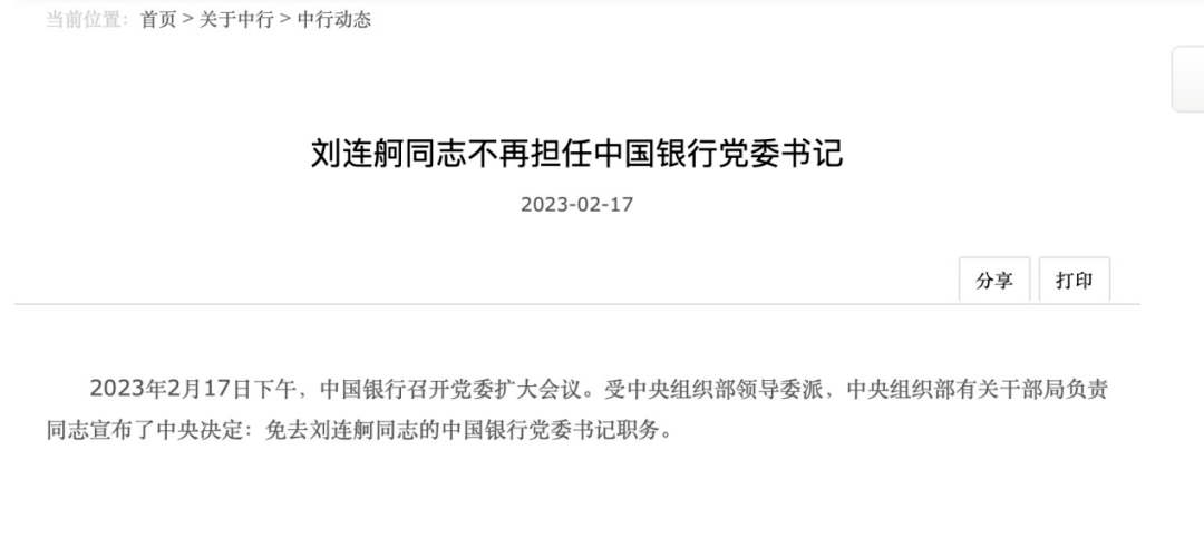 中国银行董事长<strong></p>
<p>中国银行</strong>,辞职!