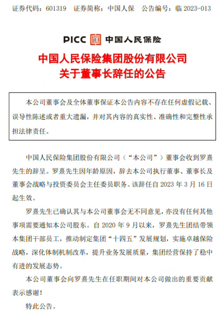 中国银行董事长<strong></p>
<p>中国银行</strong>,辞职!