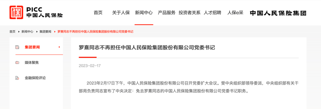 中国银行董事长<strong></p>
<p>中国银行</strong>,辞职!