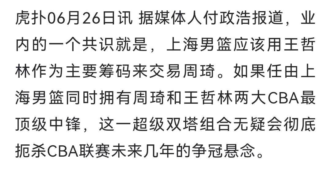 CBA疯狂一夜!周琦对线媒体人<strong></p>
<p>交易行情</strong>,下家行情,极端情况:或用MVP交易