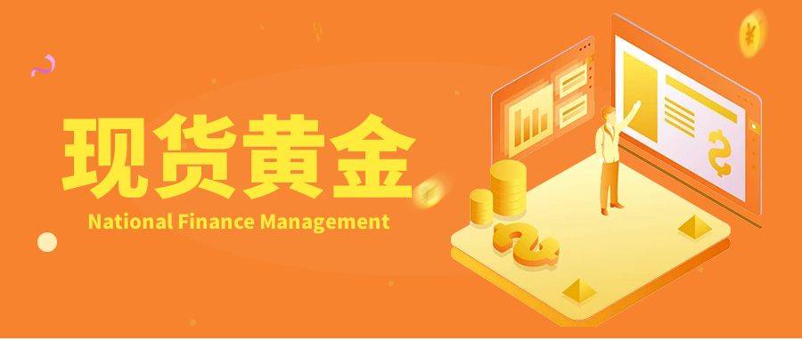 现货黄金怎么交易