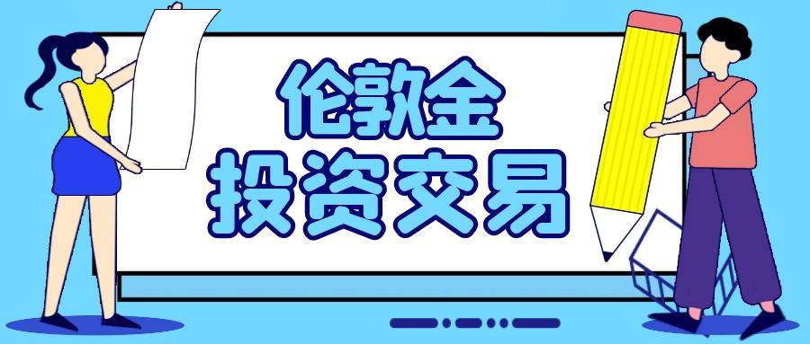 伦敦金投资交易怎么挣钱<strong></p>
<p>公司债券怎么交易</strong>?