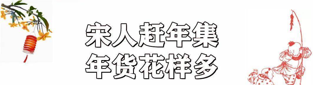 古人怎么办年货？买买买<strong></p>
<p>货币怎么买</strong>，他们可是认真的