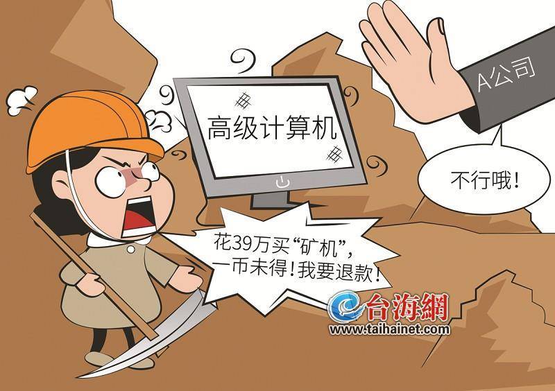 39万买“矿机”，一“币”未得