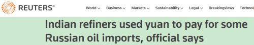 印度高级官员证实：已经使用人民币买俄油