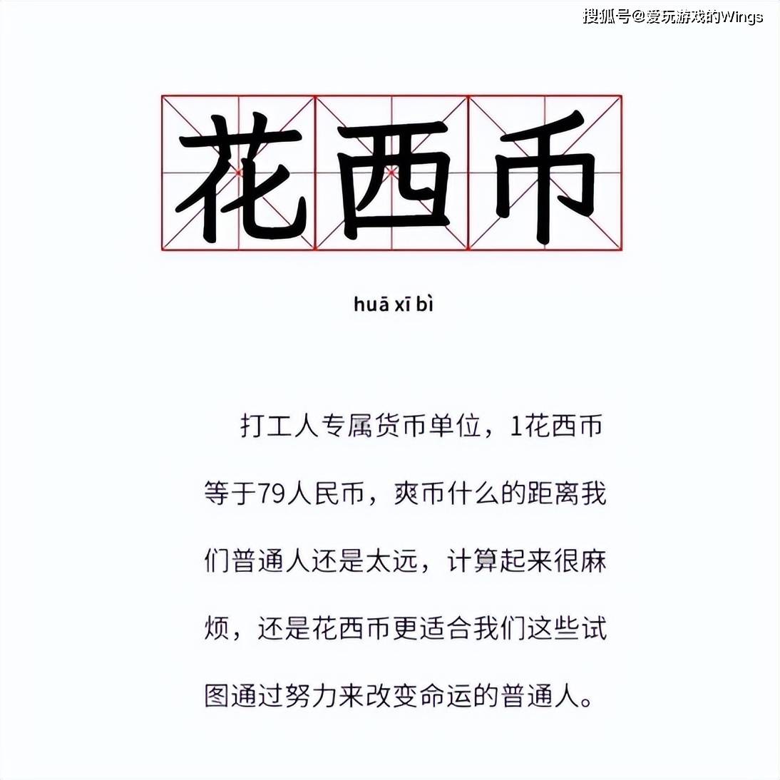 1花西币能买13套逆水寒手游外观？网友：工作不努力也能买得起