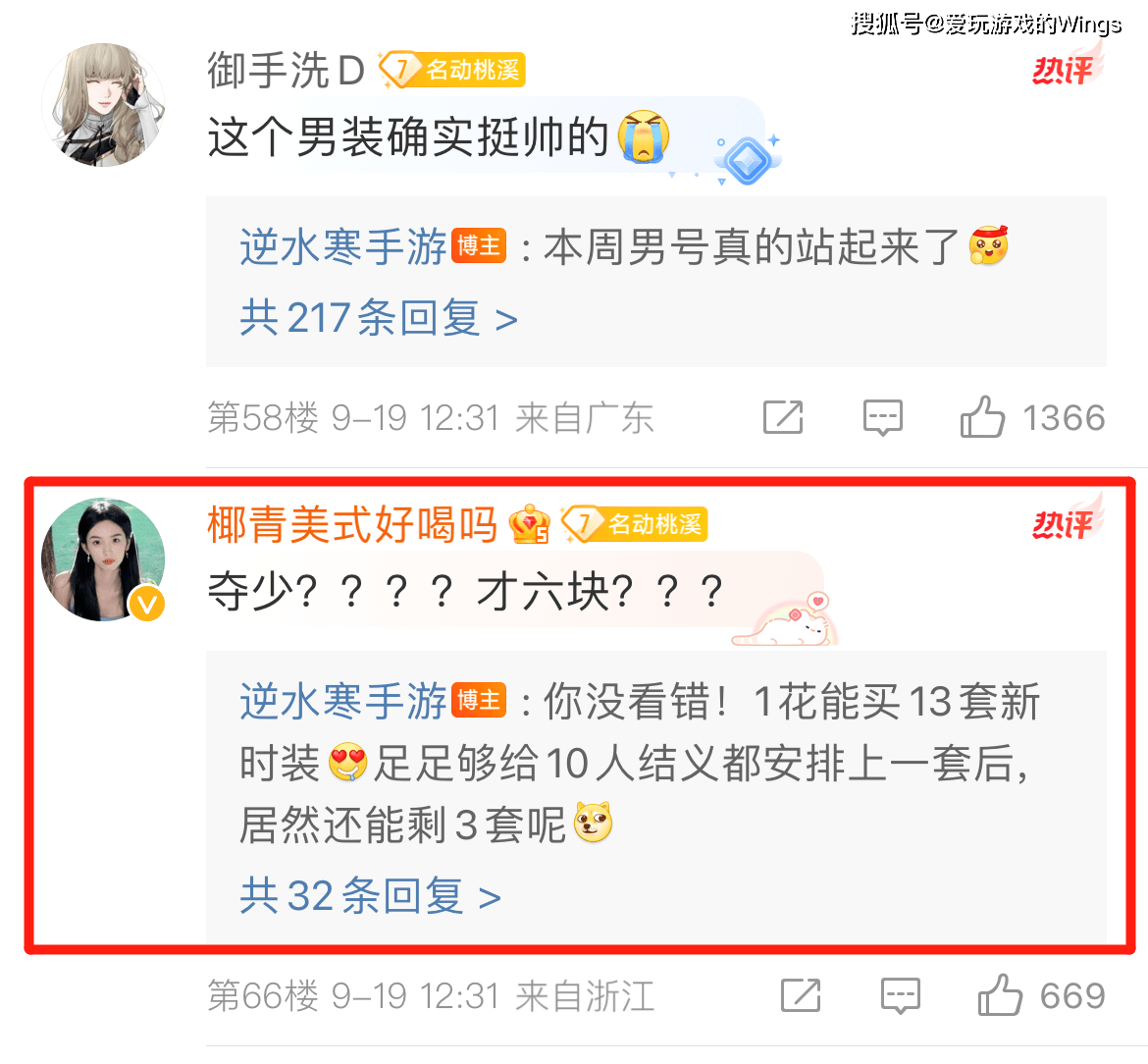 1花西币能买13套逆水寒手游外观<strong></p>
<p>怎么买币</strong>?网友:工作不努力也能买得起