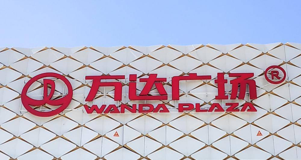 万达近年多次“卖卖卖”<strong></p>
<p>怎么买币</strong>，那些“买买买”的怎么样了？