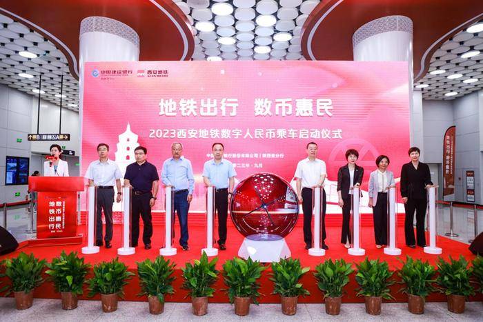 西安地铁线网实现“数字人民币”多场景应用