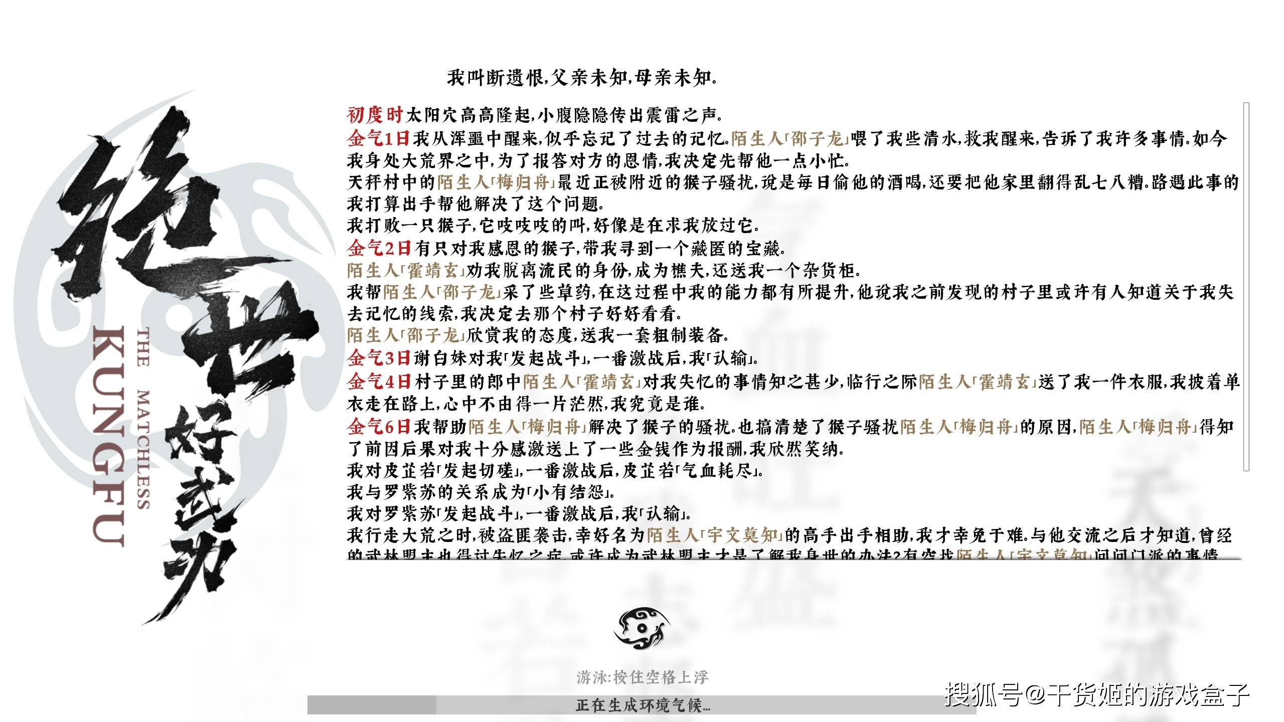 《绝世好武功》:别具一格的沙盒武侠江湖