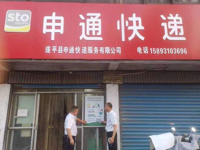 工行遂平支行联合遂平县物流企业开展寄递领域反假货币宣传