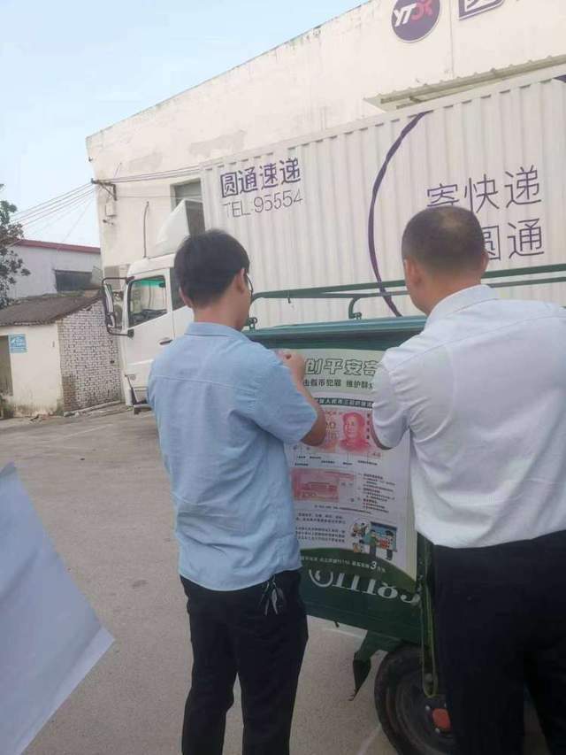 工行遂平支行联合遂平县物流企业开展寄递领域反假货币宣传